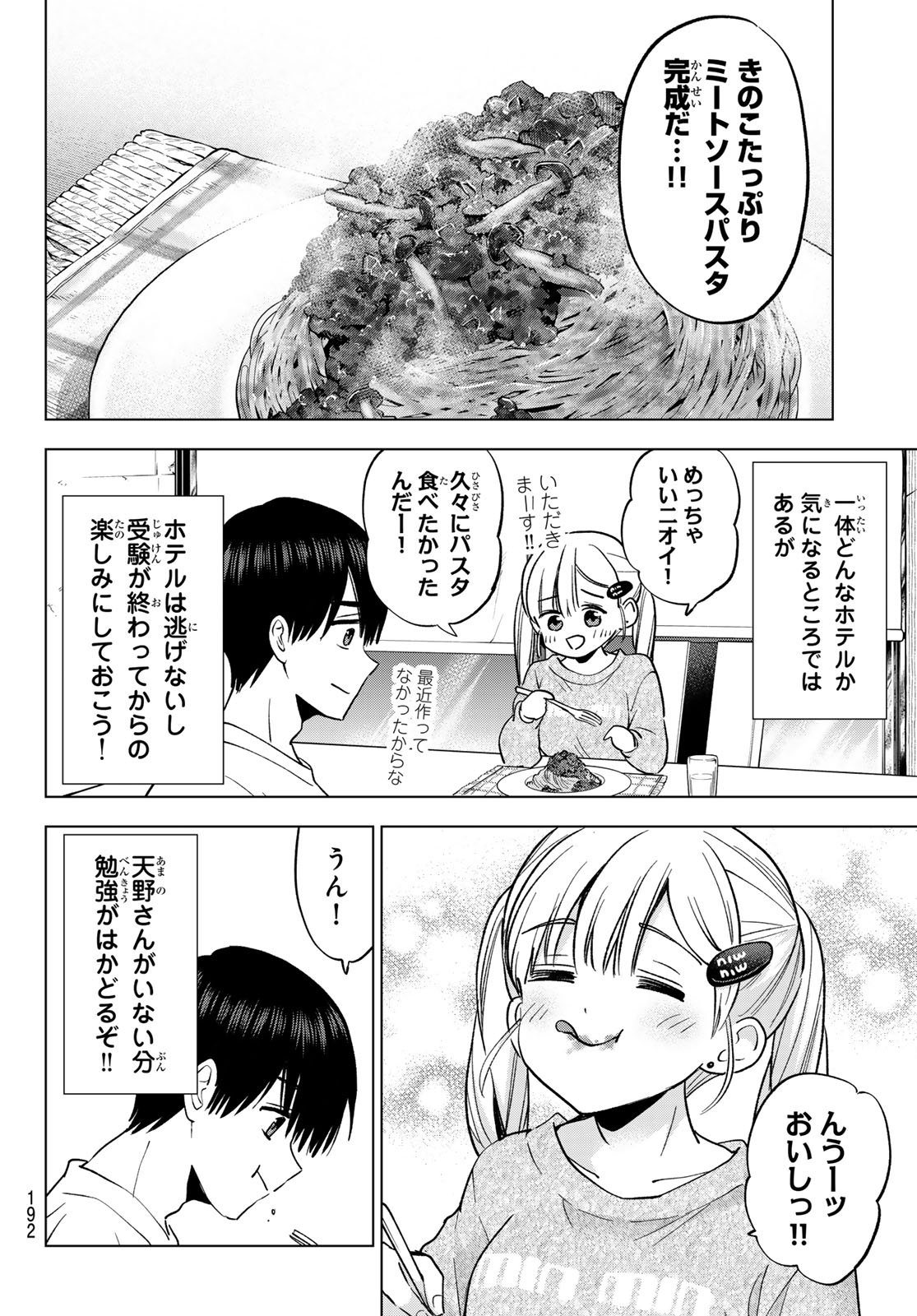 カッコウの許嫁 Chap 281 - Next Chap 282