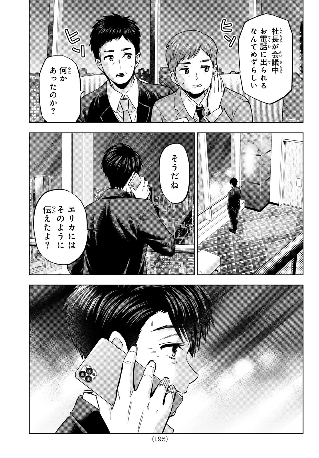 カッコウの許嫁 Chap 281 - Next Chap 282