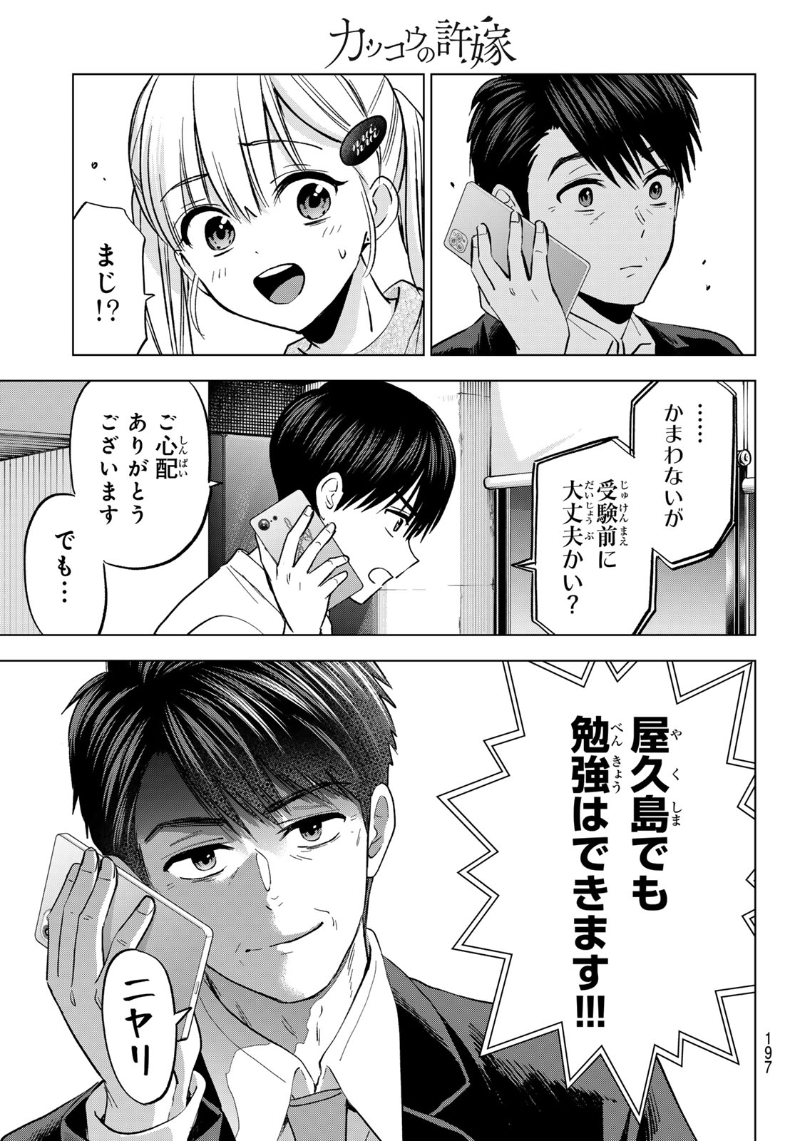 カッコウの許嫁 Chap 281 - Next Chap 282
