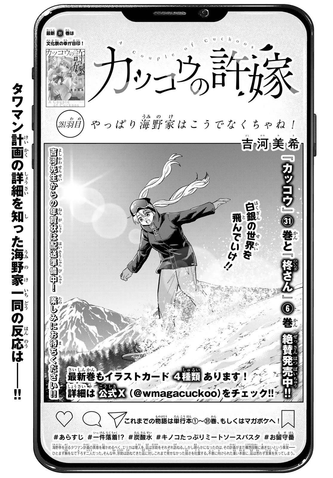 カッコウの許嫁 Chap 281 - Next Chap 282