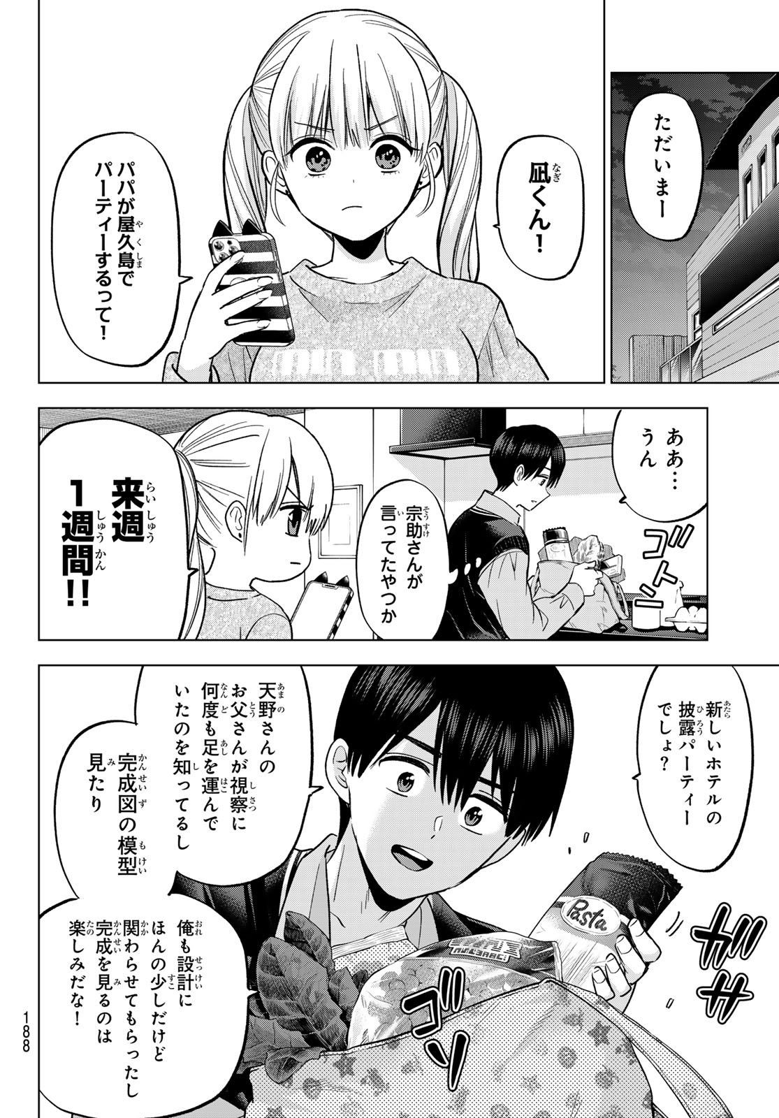 カッコウの許嫁 Chap 281 - Next Chap 282