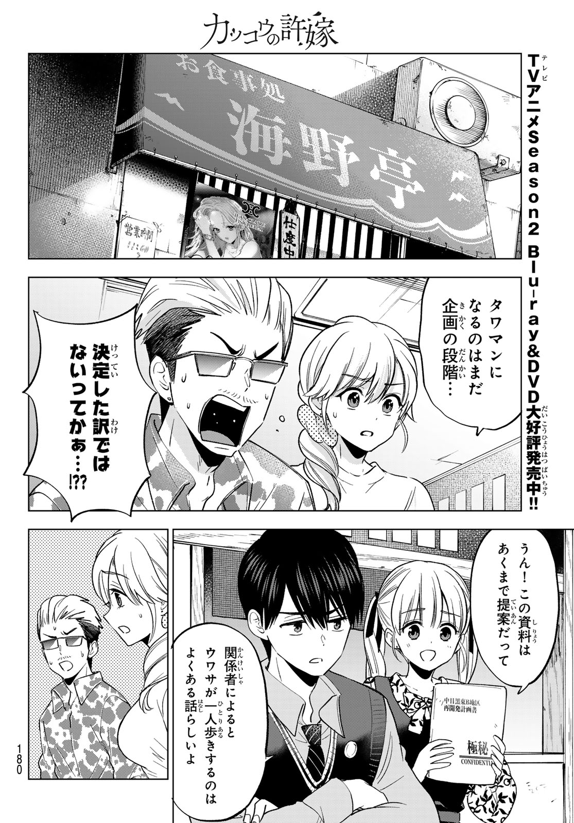 カッコウの許嫁 Chap 281 - Next Chap 282