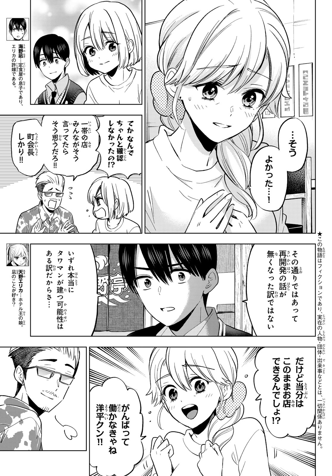 カッコウの許嫁 Chap 281 - Next Chap 282