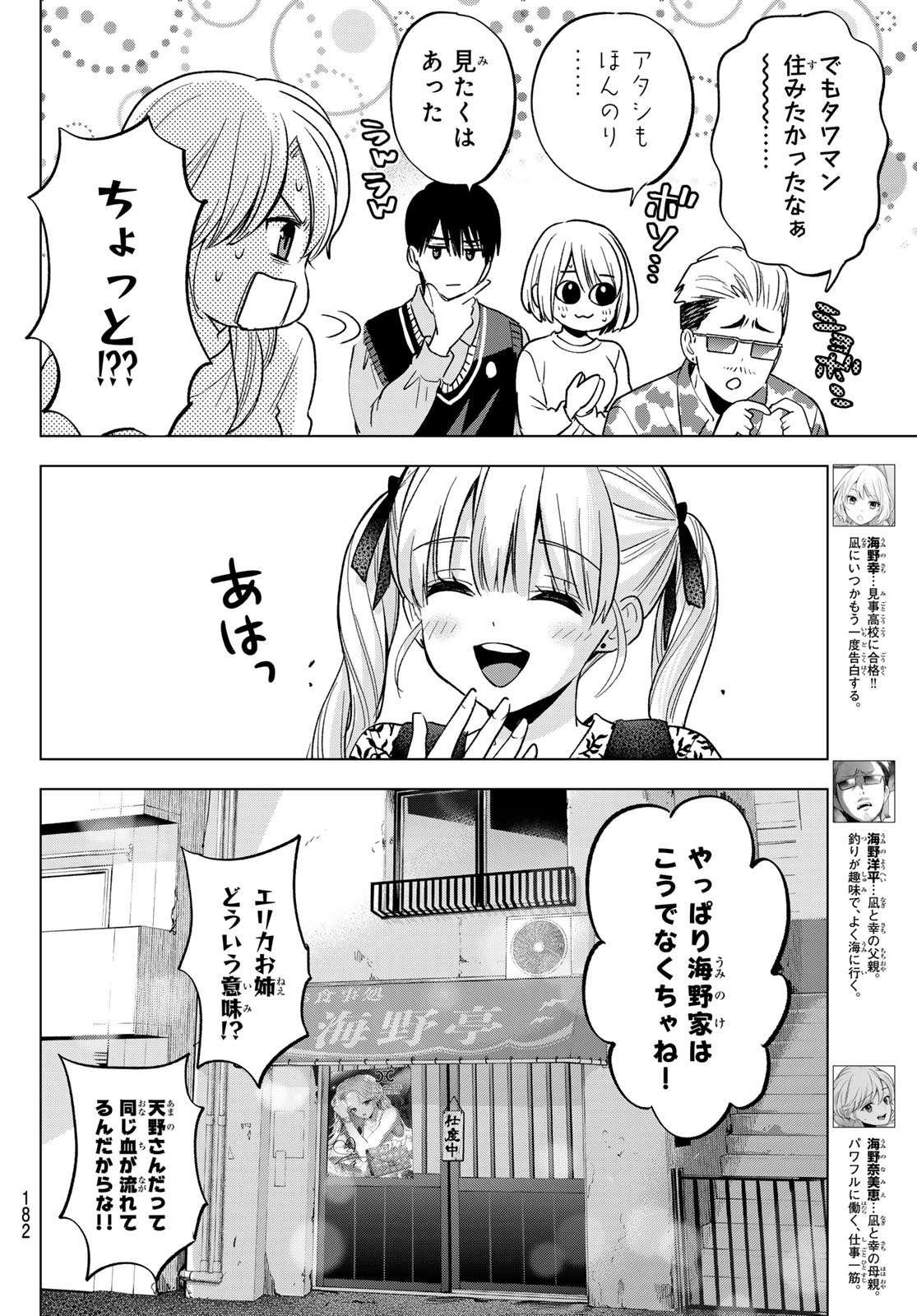 カッコウの許嫁 Chap 281 - Next Chap 282