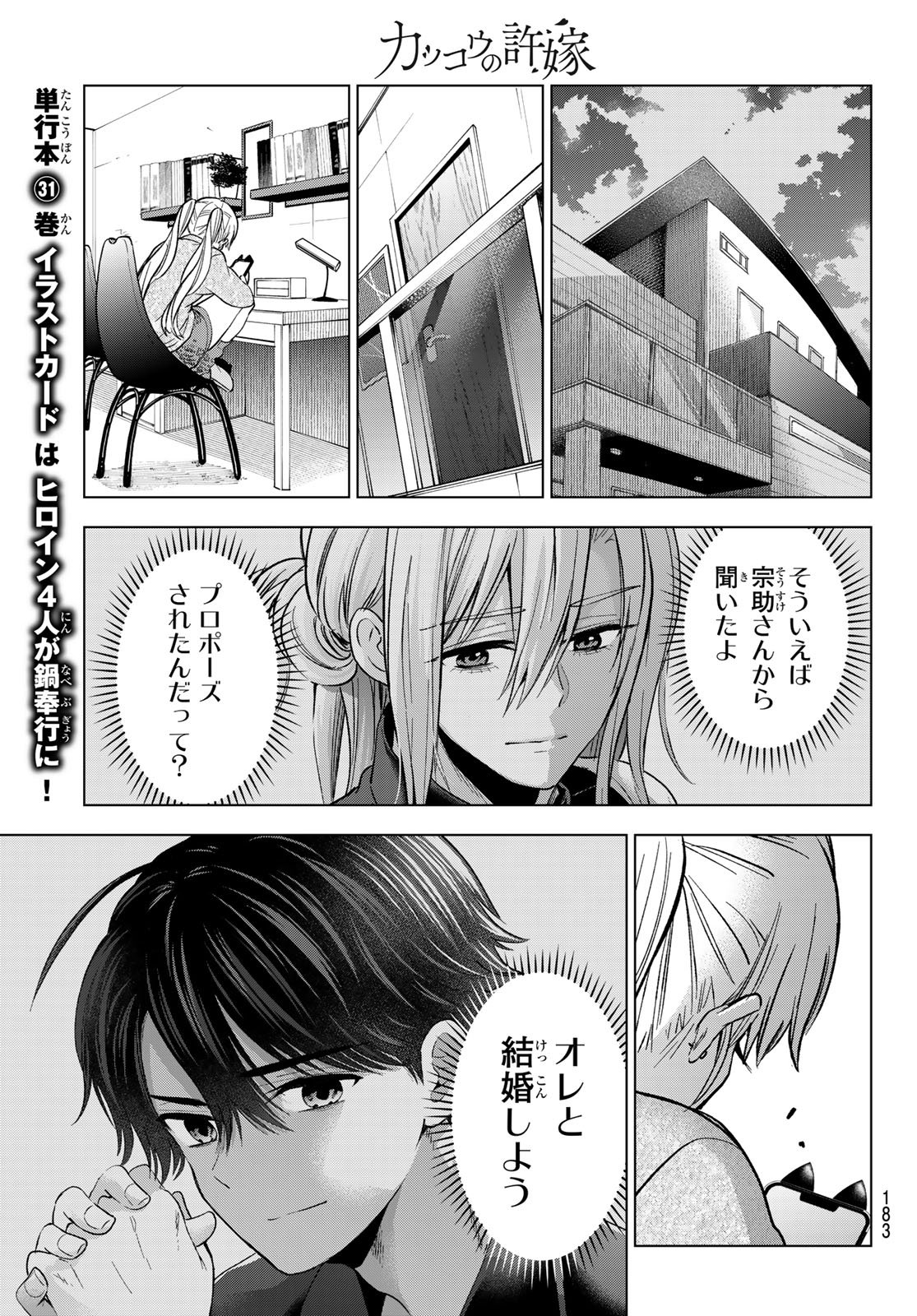 カッコウの許嫁 Chap 281 - Next Chap 282