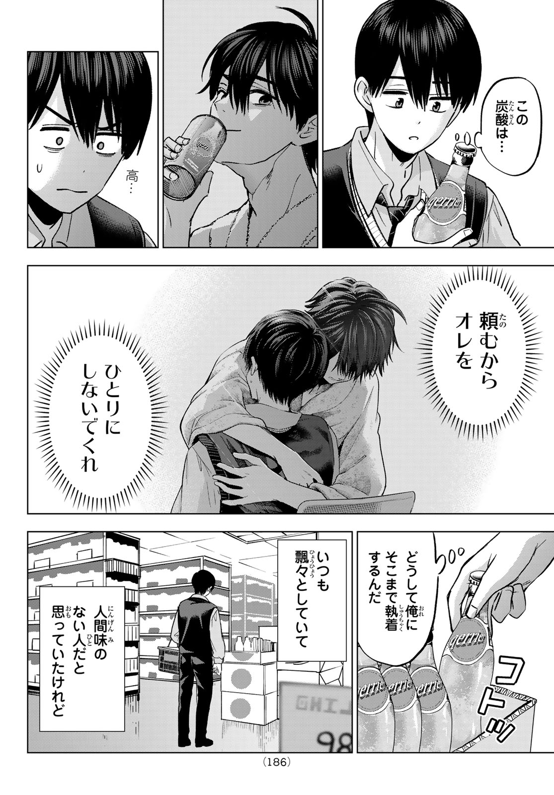 カッコウの許嫁 Chap 281 - Next Chap 282