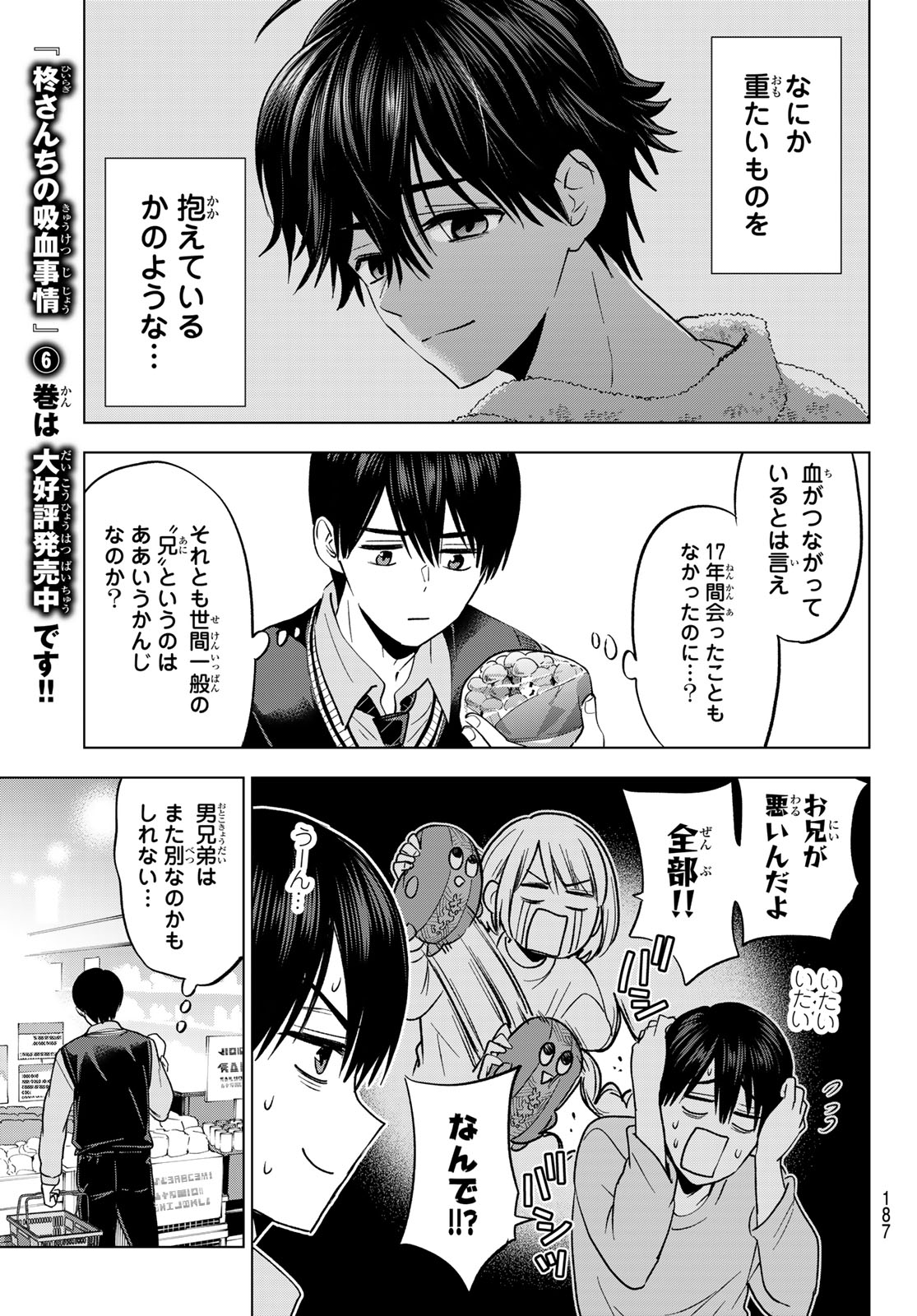 カッコウの許嫁 Chap 281 - Next Chap 282