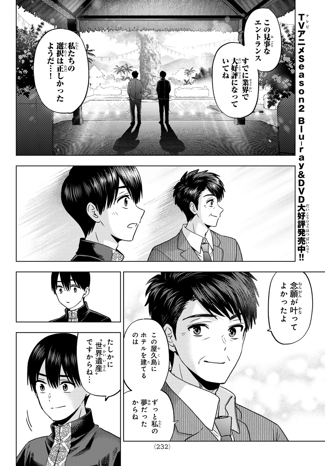 カッコウの許嫁 Chap 283 - Next Chap 284