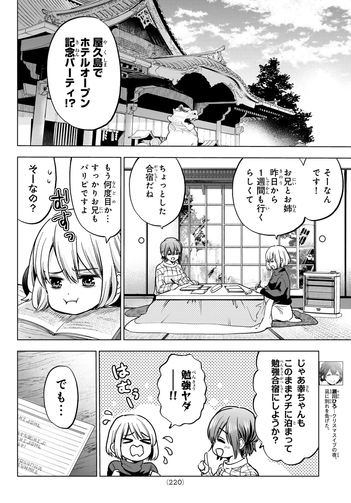 カッコウの許嫁 Chap 283 - Next Chap 284