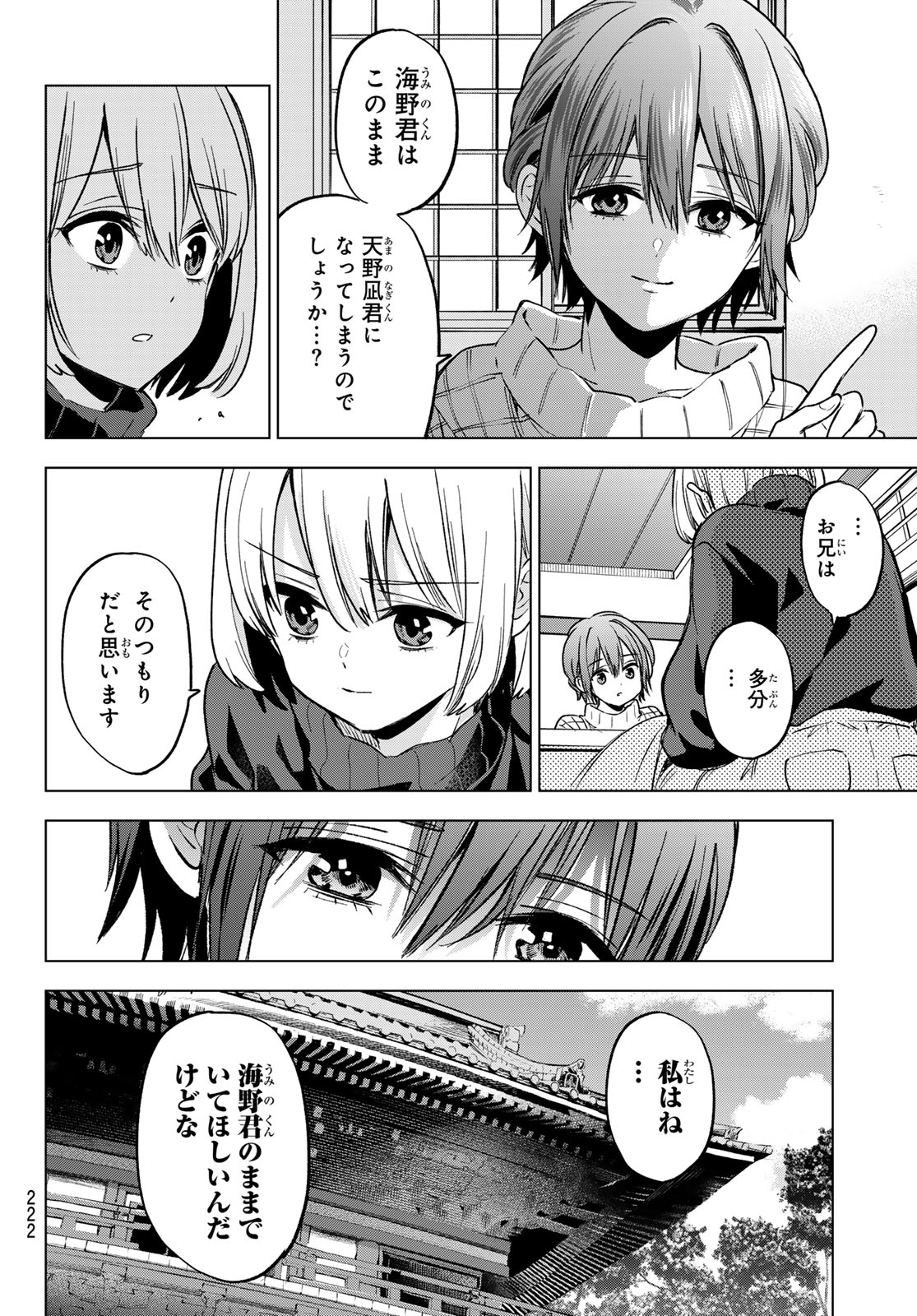 カッコウの許嫁 Chap 283 - Next Chap 284