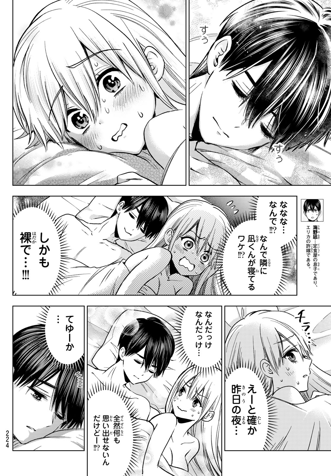 カッコウの許嫁 Chap 283 - Next Chap 284