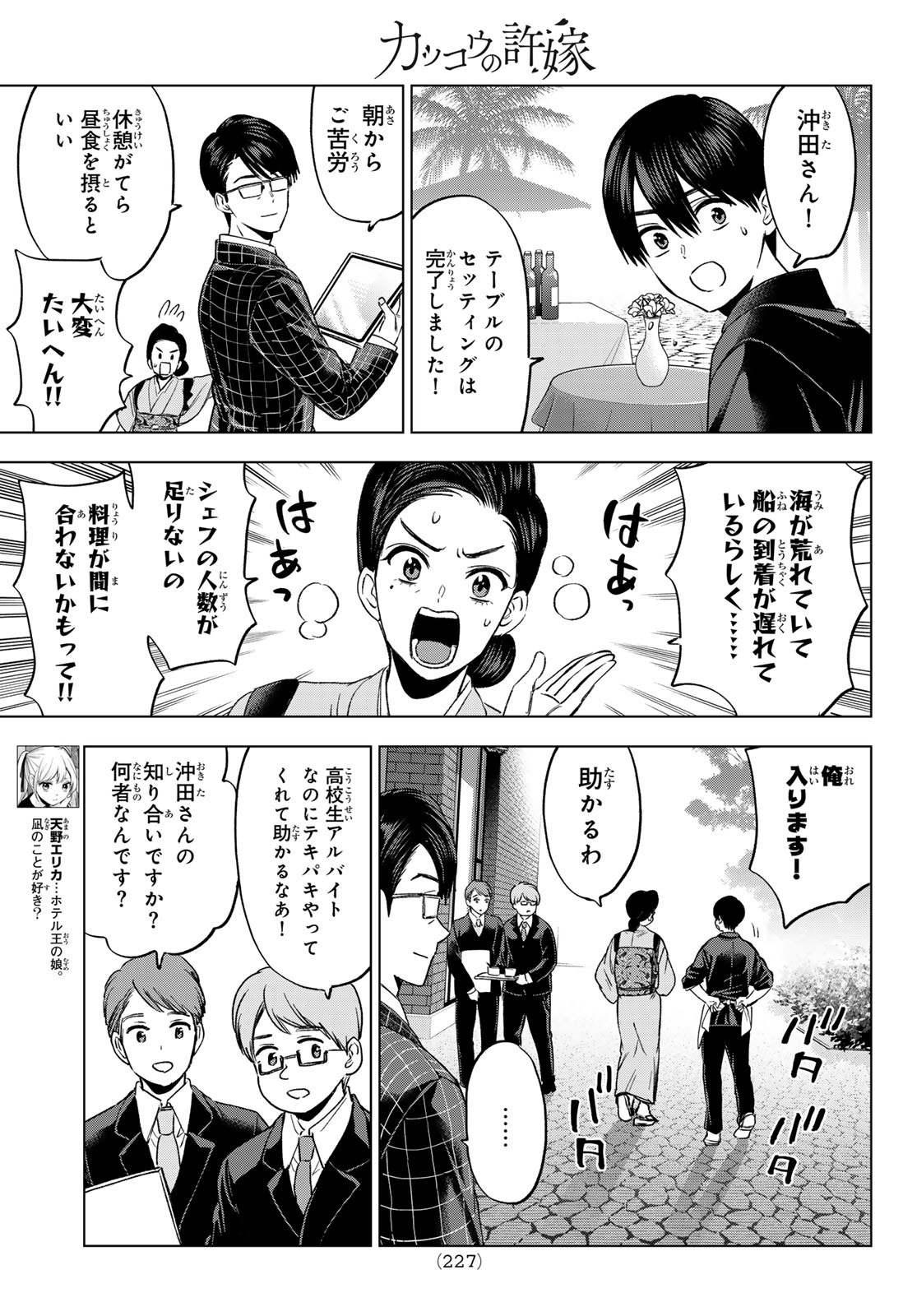 カッコウの許嫁 Chap 283 - Next Chap 284