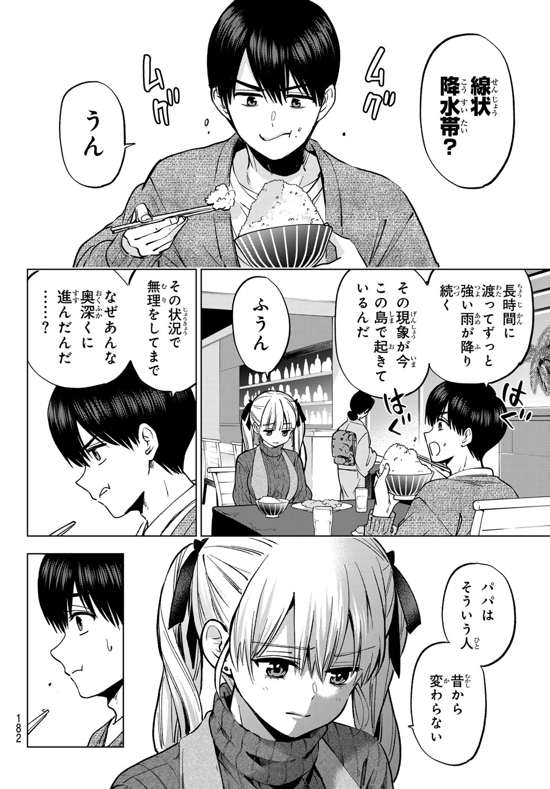 カッコウの許嫁 Chap 290 - Next Chap 291