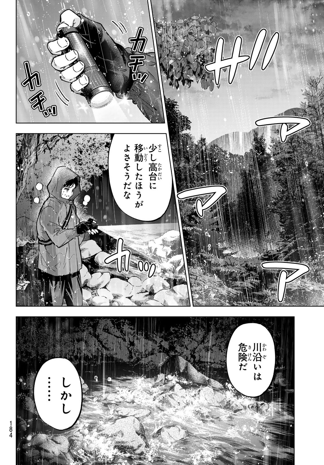 カッコウの許嫁 Chap 290 - Next Chap 291