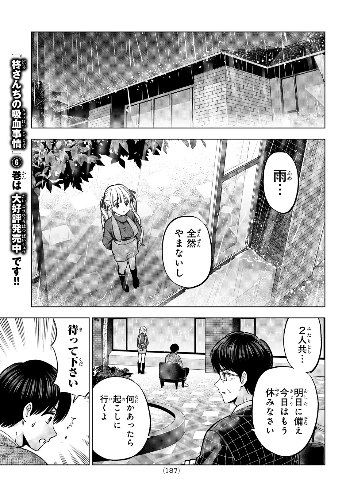 カッコウの許嫁 Chap 290 - Next Chap 291