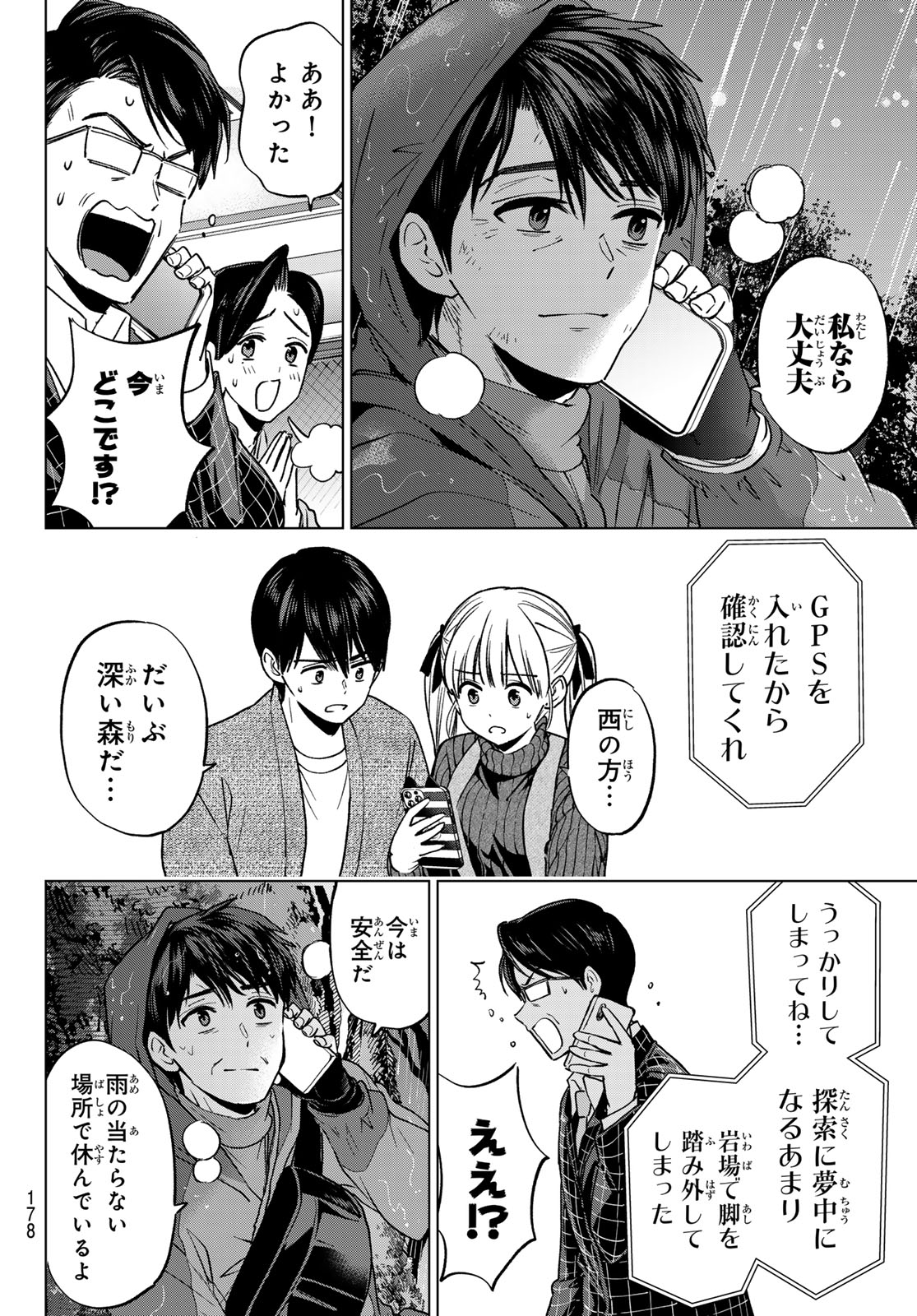 カッコウの許嫁 Chap 290 - Next Chap 291