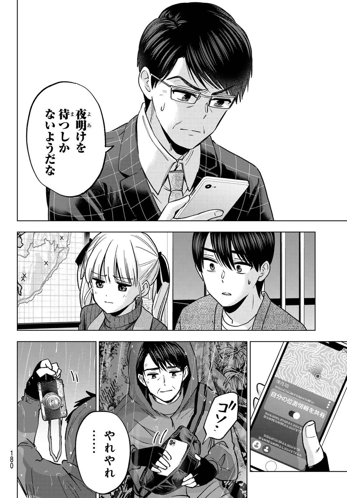 カッコウの許嫁 Chap 290 - Next Chap 291