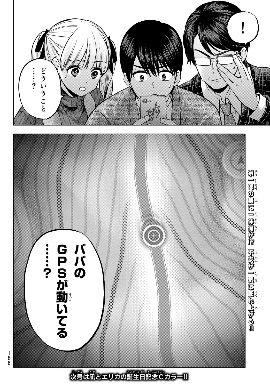 カッコウの許嫁 Chap 290 - Next Chap 291