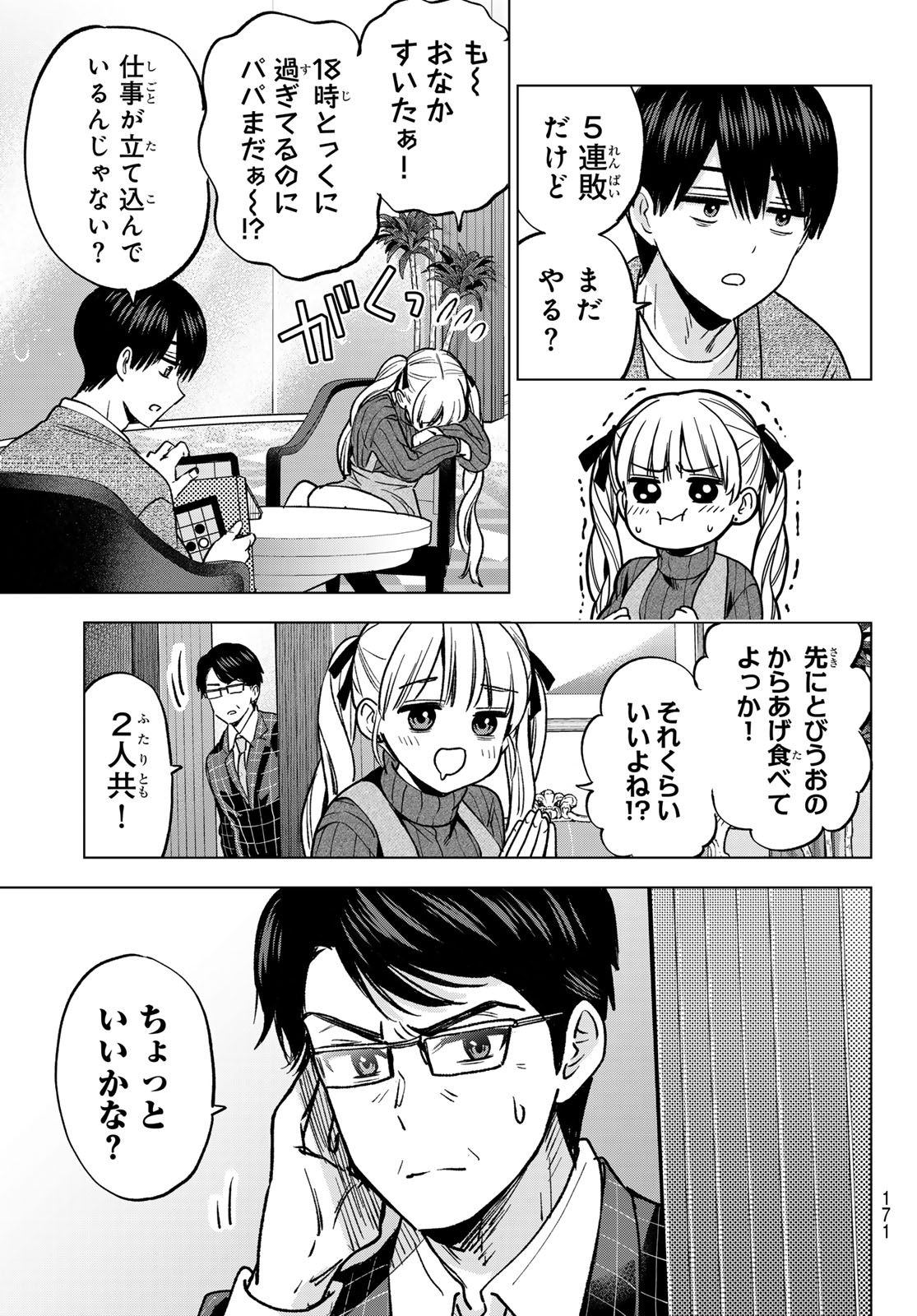 カッコウの許嫁 Chap 290 - Next Chap 291