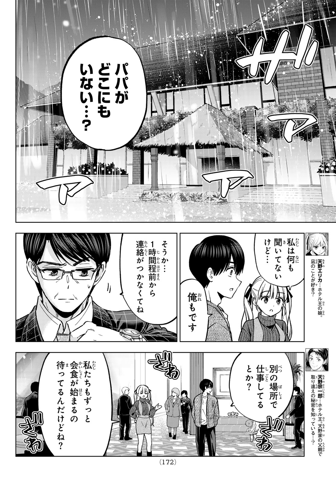 カッコウの許嫁 Chap 290 - Next Chap 291