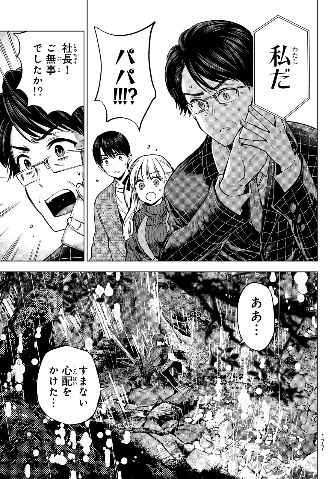 カッコウの許嫁 Chap 290 - Next Chap 291