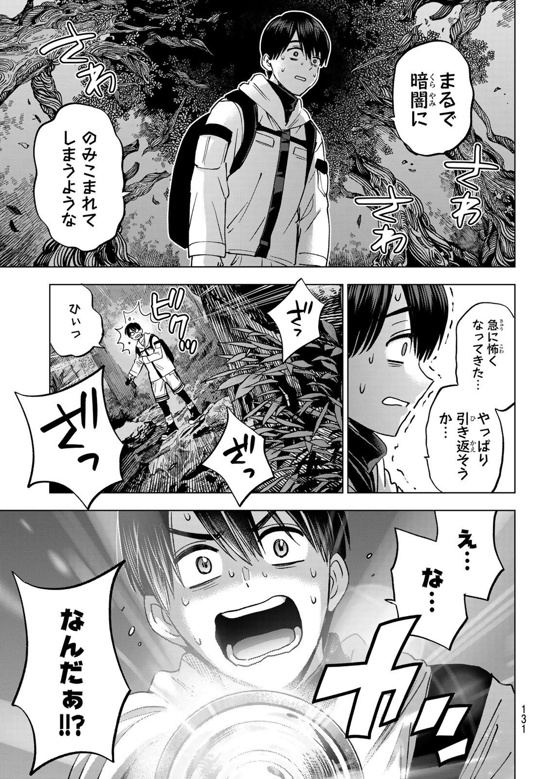 カッコウの許嫁 Chap 291 - Next Chap 292