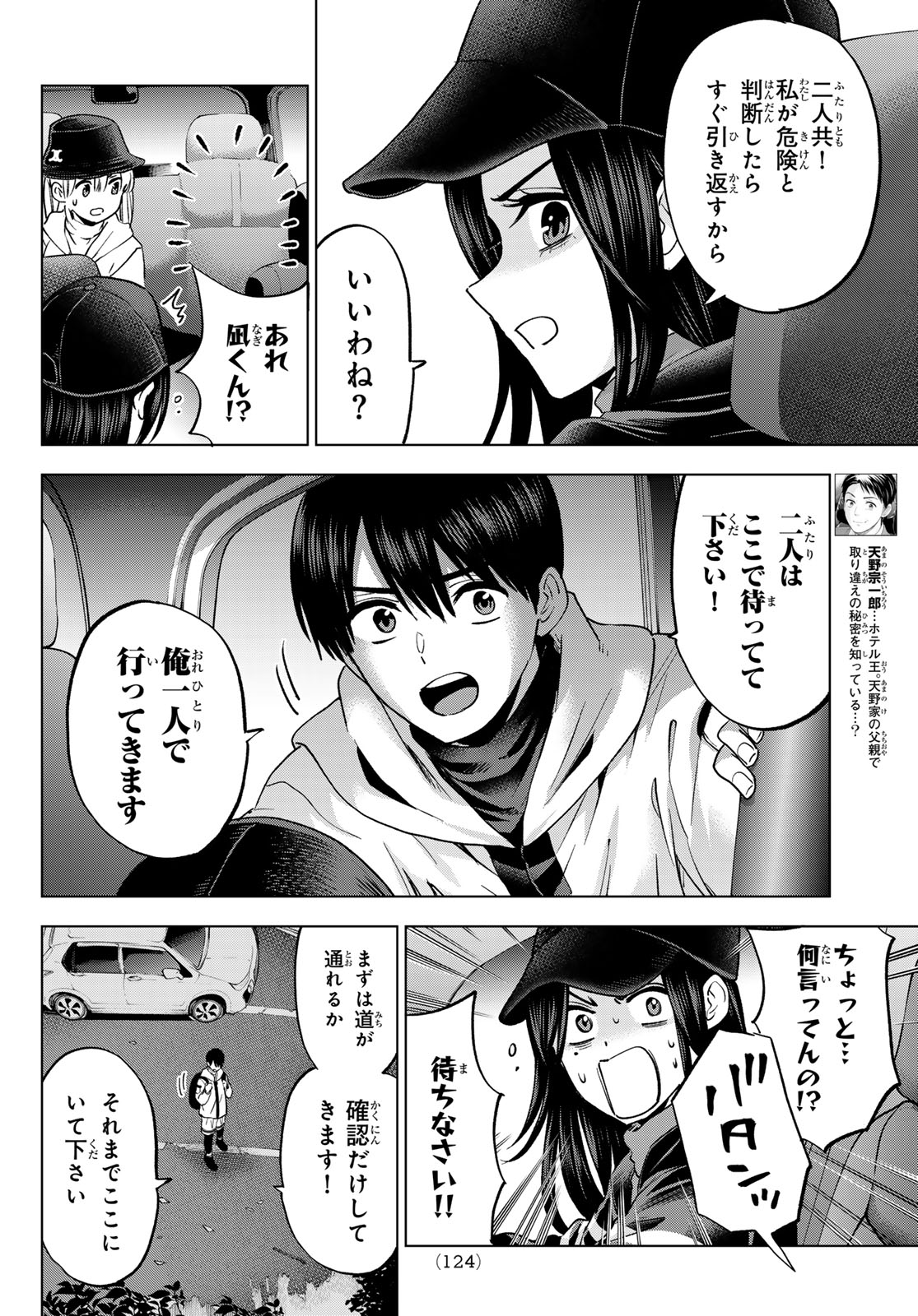 カッコウの許嫁 Chap 291 - Next Chap 292