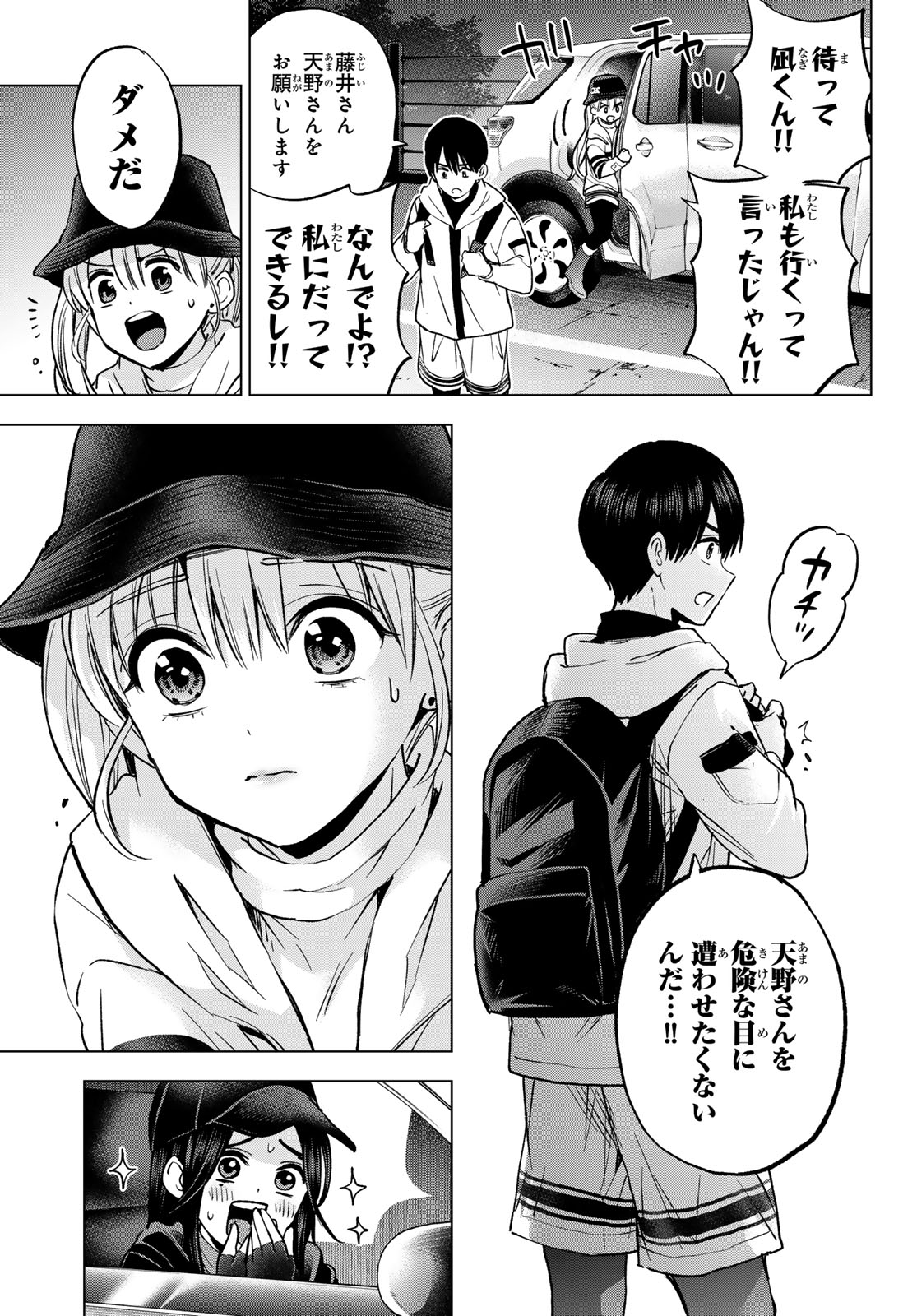 カッコウの許嫁 Chap 291 - Next Chap 292