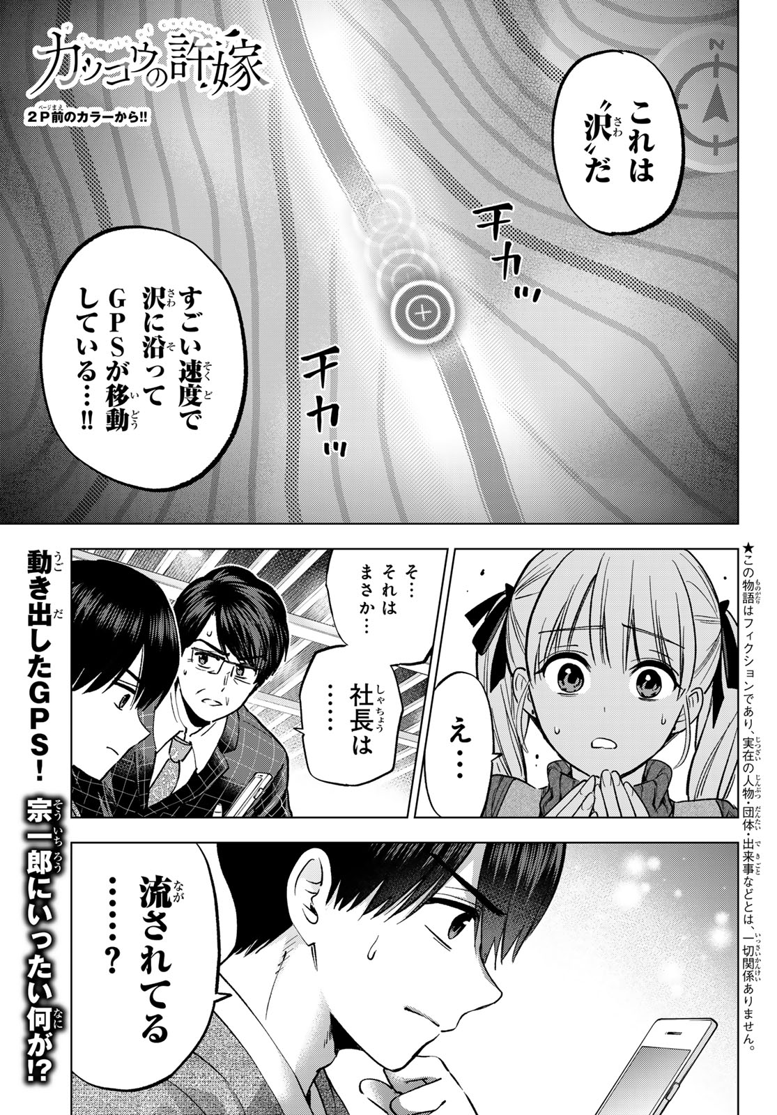 カッコウの許嫁 Chap 291 - Next Chap 292