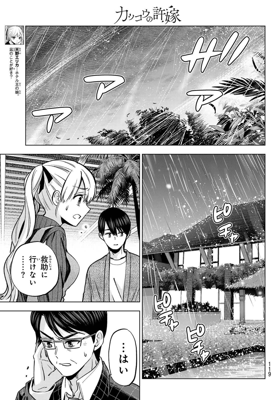 カッコウの許嫁 Chap 291 - Next Chap 292