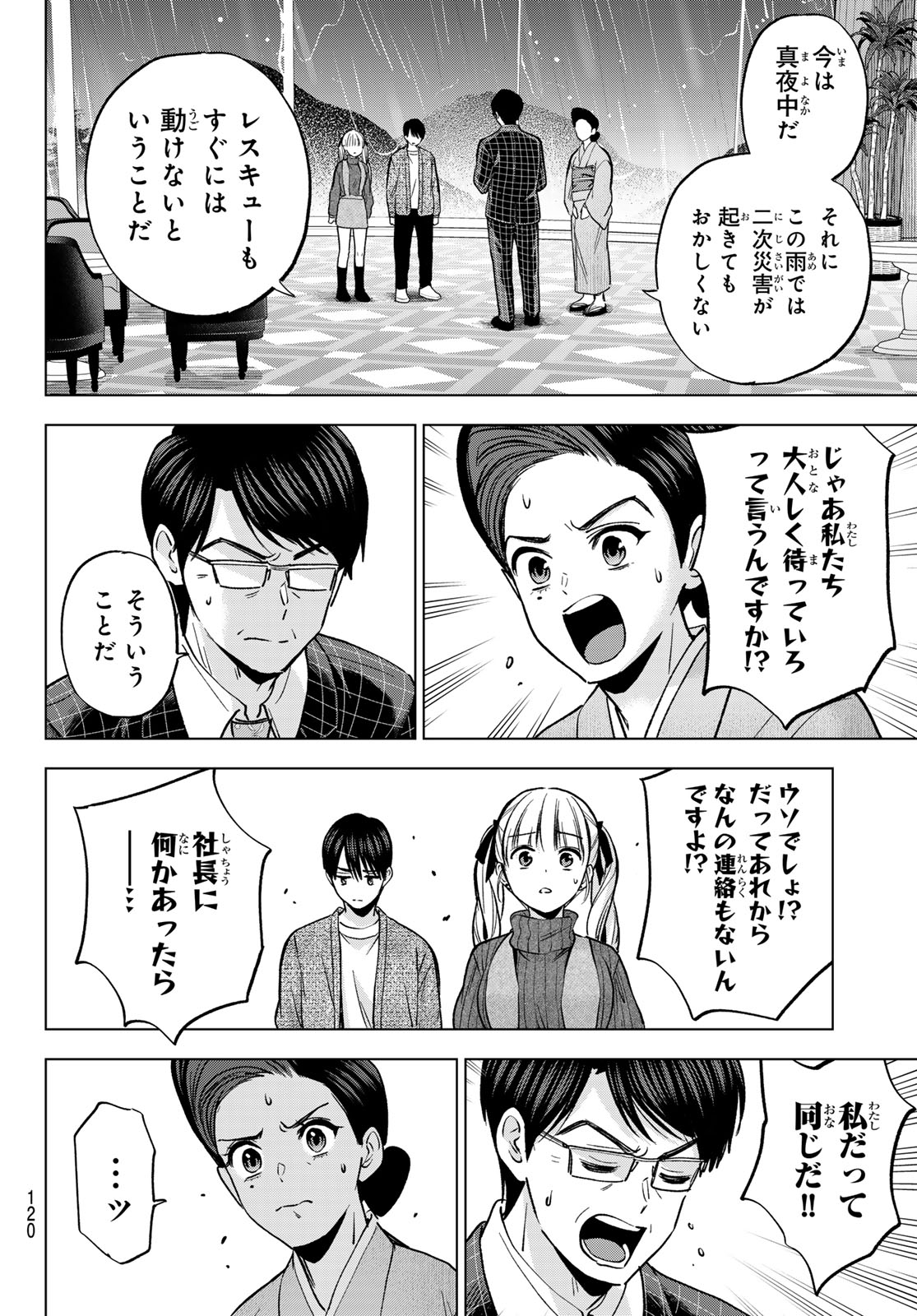 カッコウの許嫁 Chap 291 - Next Chap 292