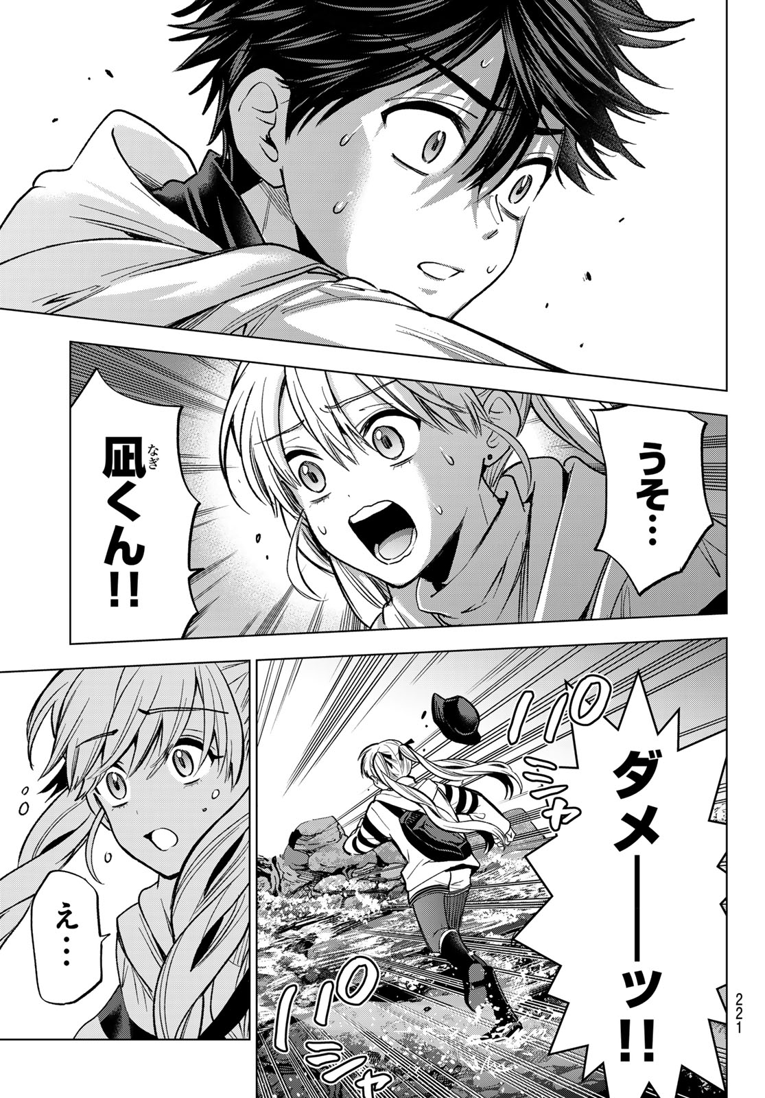 カッコウの許嫁 Chap 292 - Next Chap 293