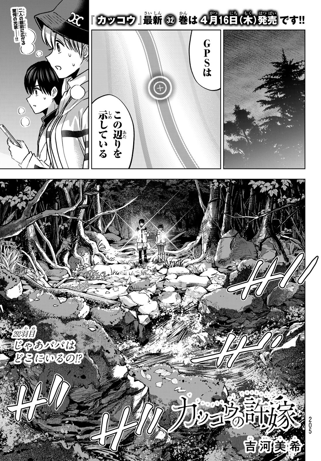 カッコウの許嫁 Chap 292 - Next Chap 293