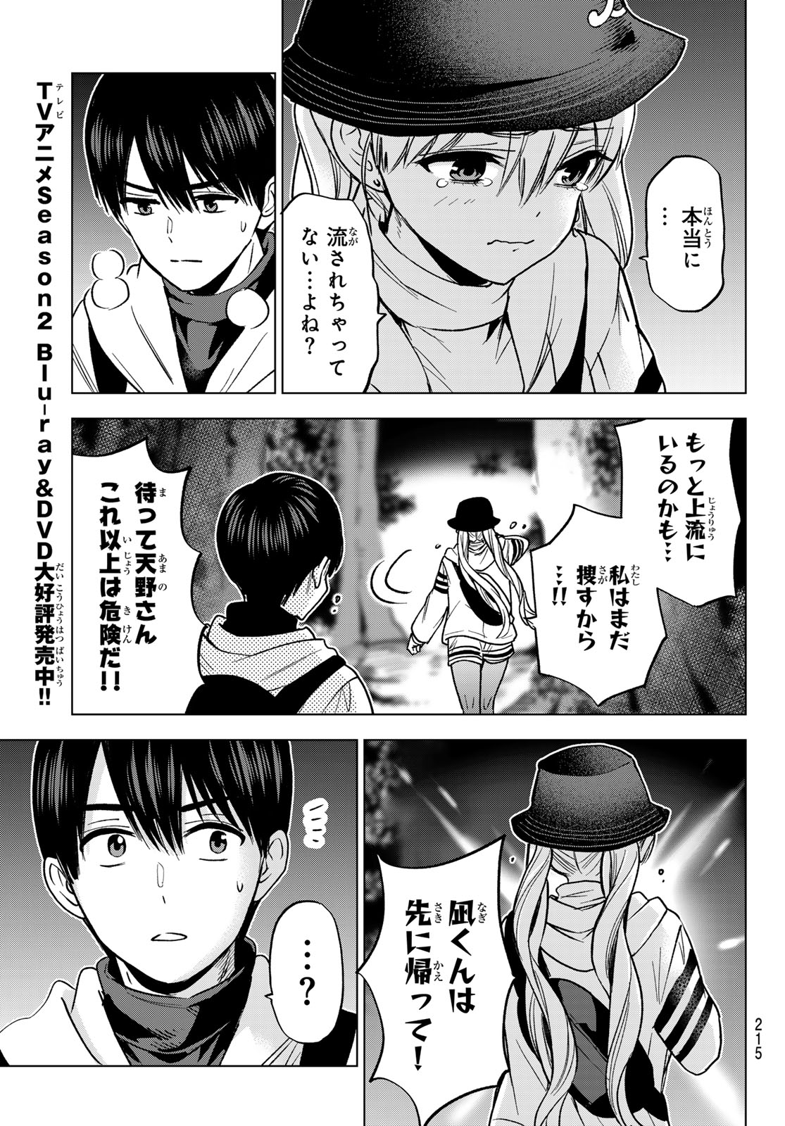 カッコウの許嫁 Chap 292 - Next Chap 293