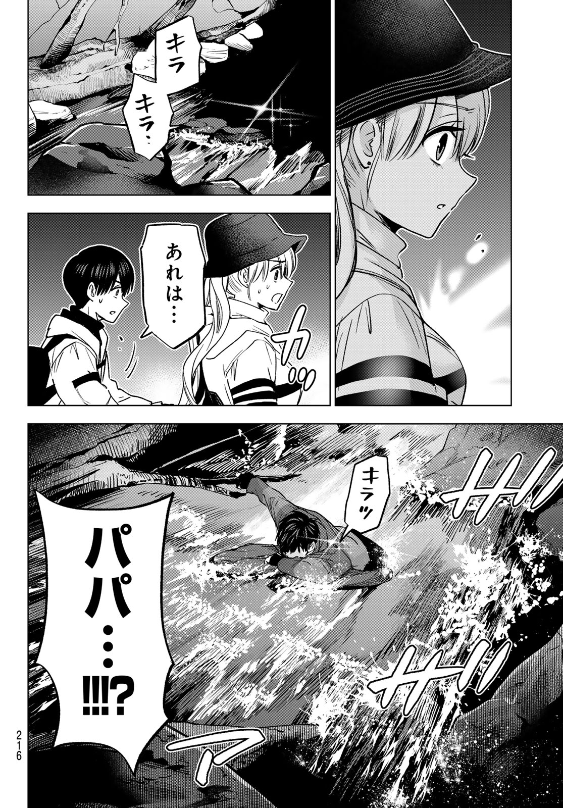 カッコウの許嫁 Chap 292 - Next Chap 293
