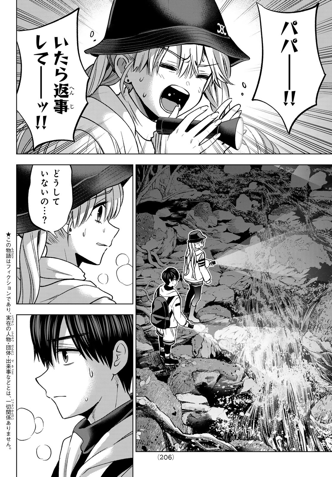 カッコウの許嫁 Chap 292 - Next Chap 293