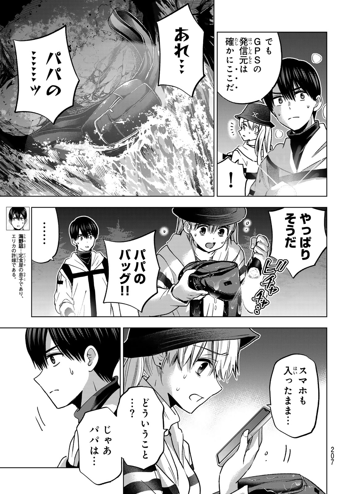 カッコウの許嫁 Chap 292 - Next Chap 293