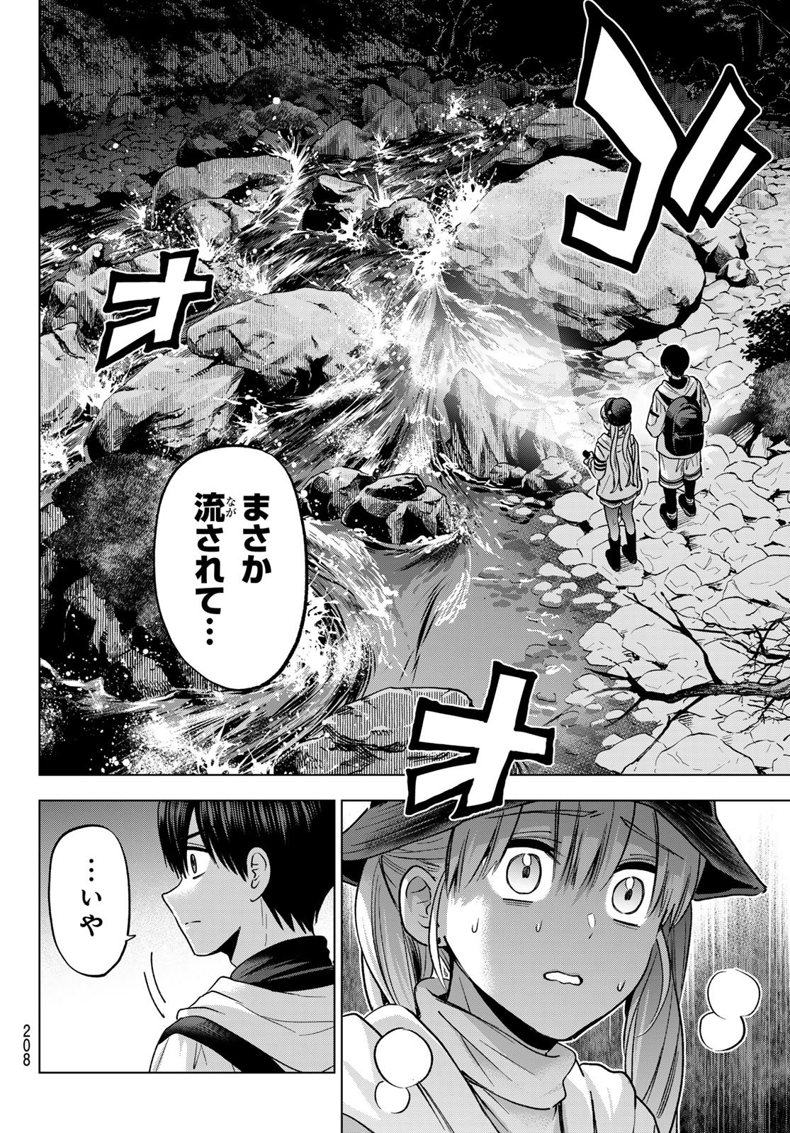 カッコウの許嫁 Chap 292 - Next Chap 293