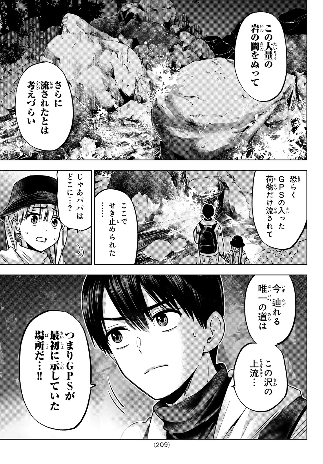 カッコウの許嫁 Chap 292 - Next Chap 293