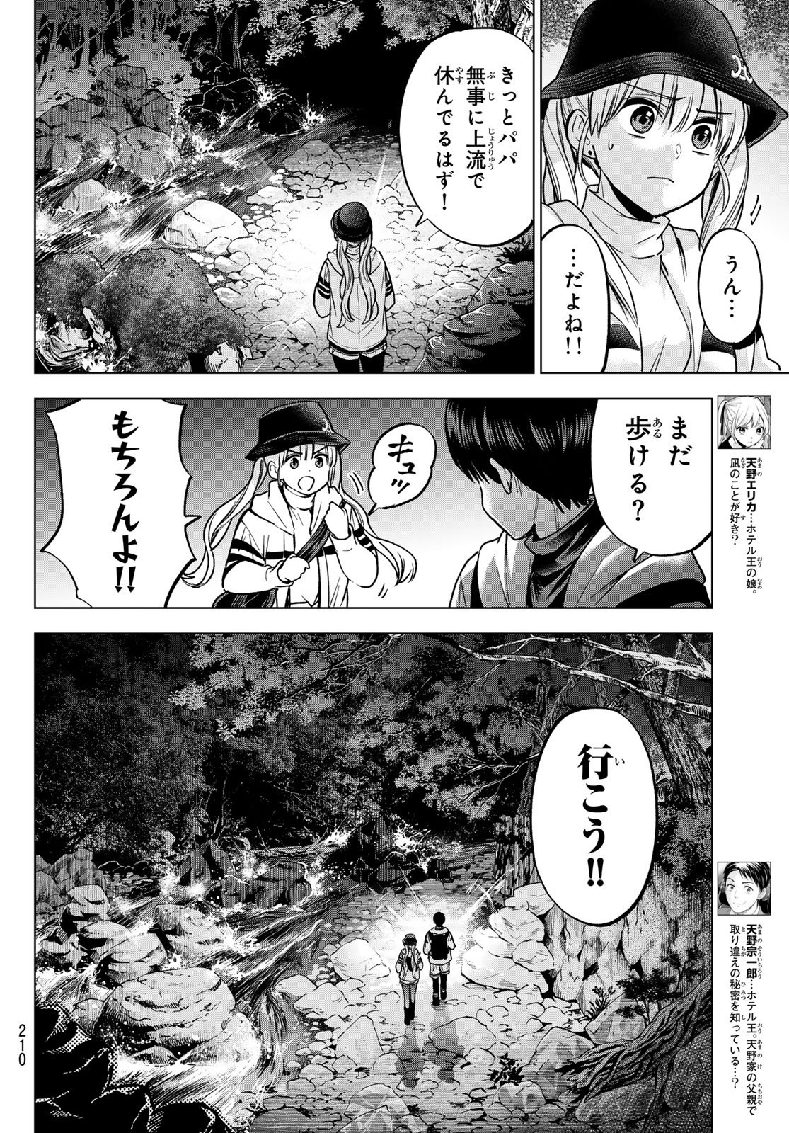 カッコウの許嫁 Chap 292 - Next Chap 293