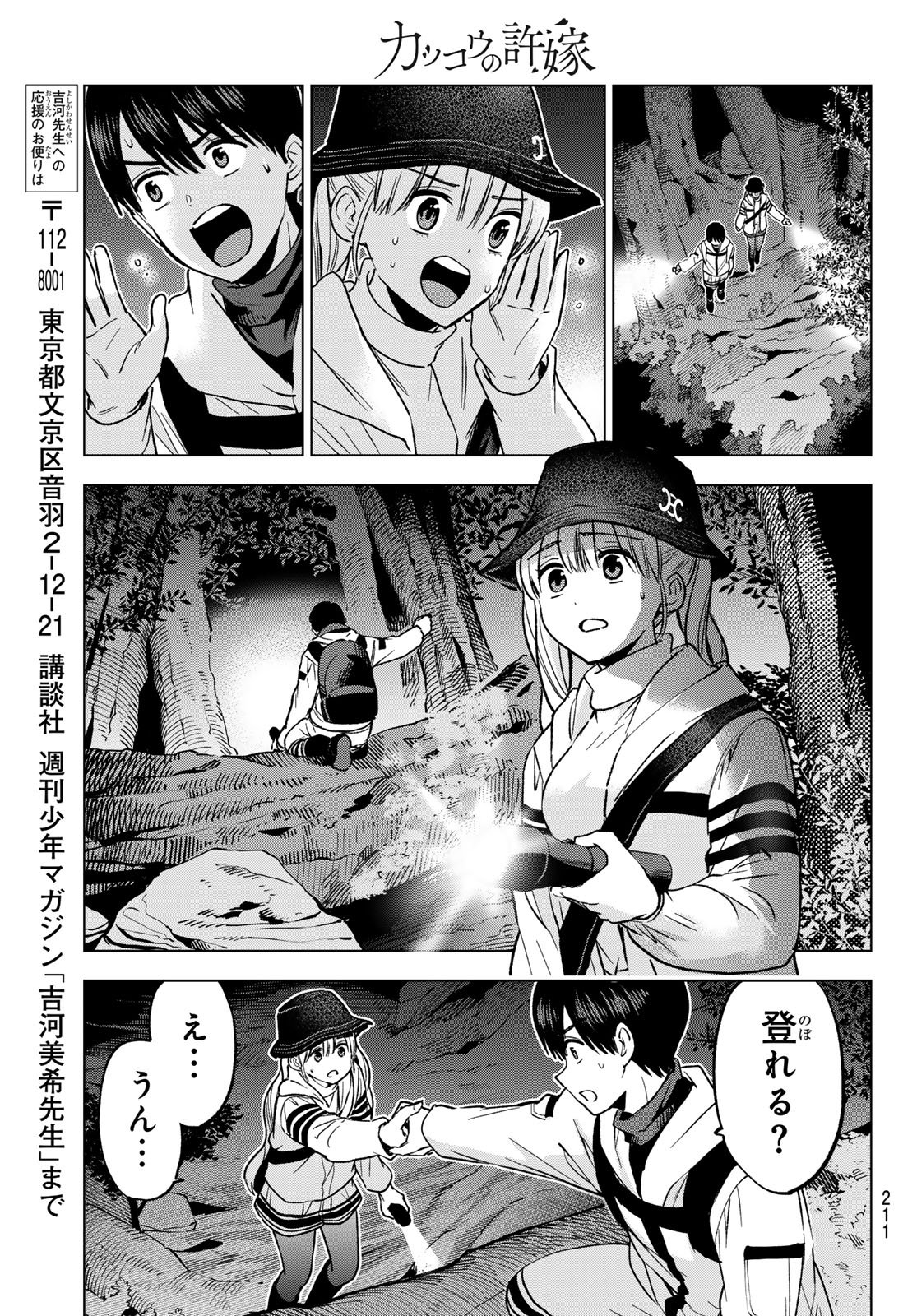 カッコウの許嫁 Chap 292 - Next Chap 293