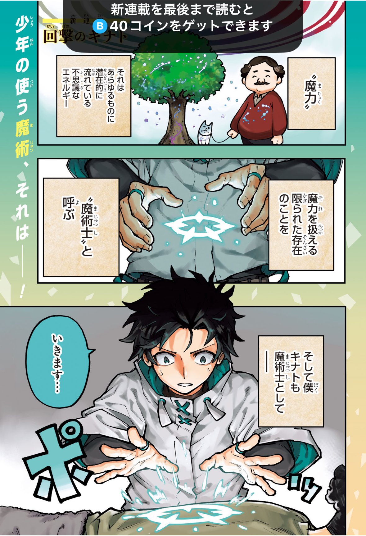 Kaigeki no Kinato Chap 1 - Next Chap 2
