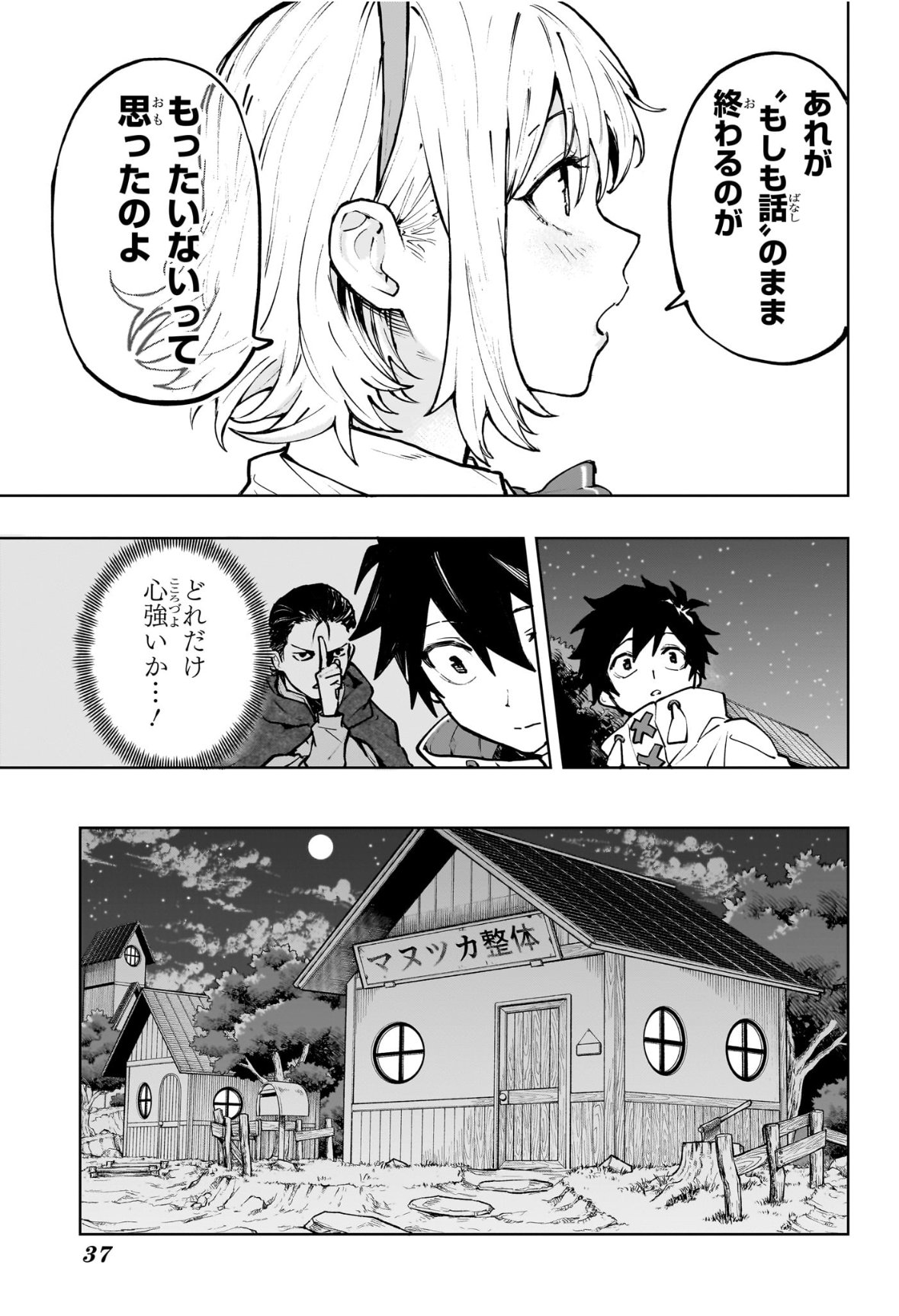 Kaigeki no Kinato Chap 1 - Next Chap 2