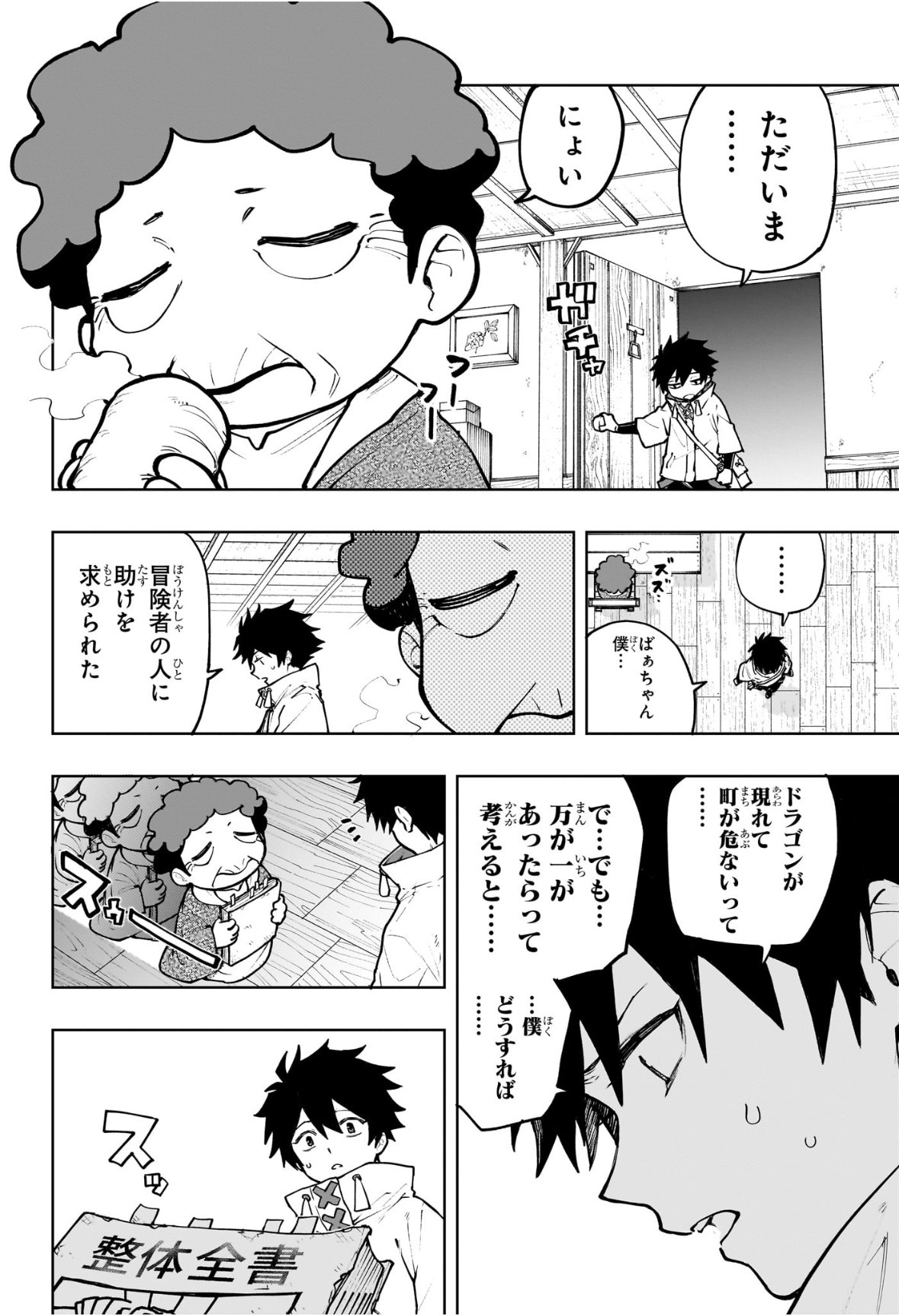 Kaigeki no Kinato Chap 1 - Next Chap 2