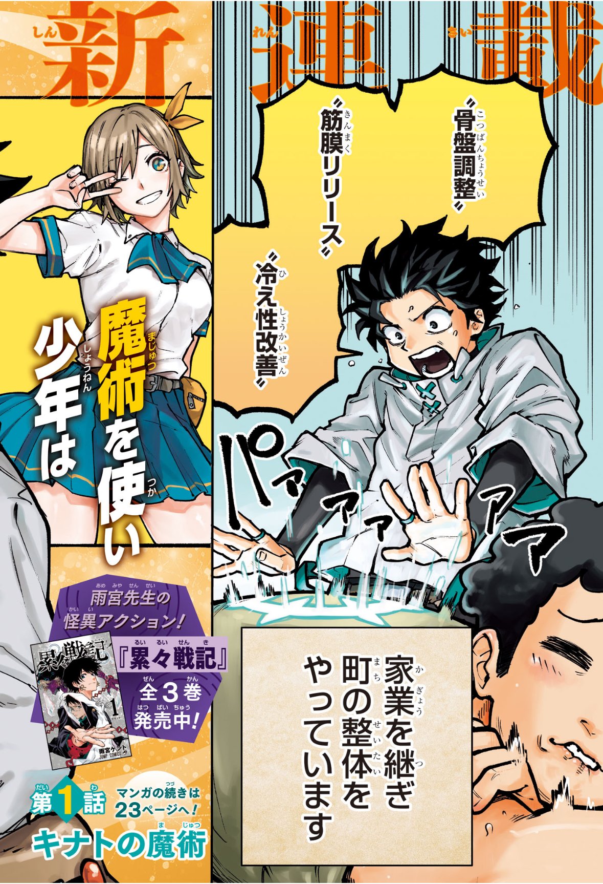 Kaigeki no Kinato Chap 1 - Next Chap 2