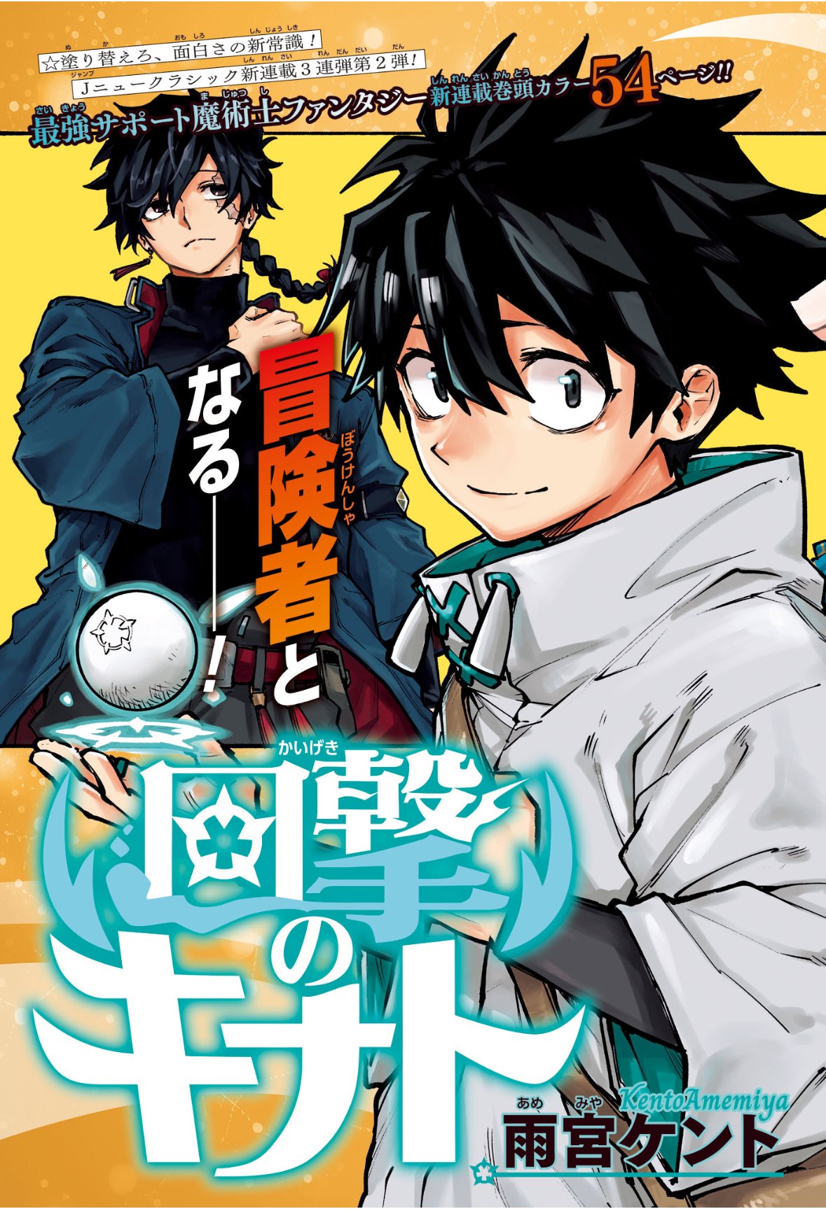 Kaigeki no Kinato Chap 1 - Next Chap 2