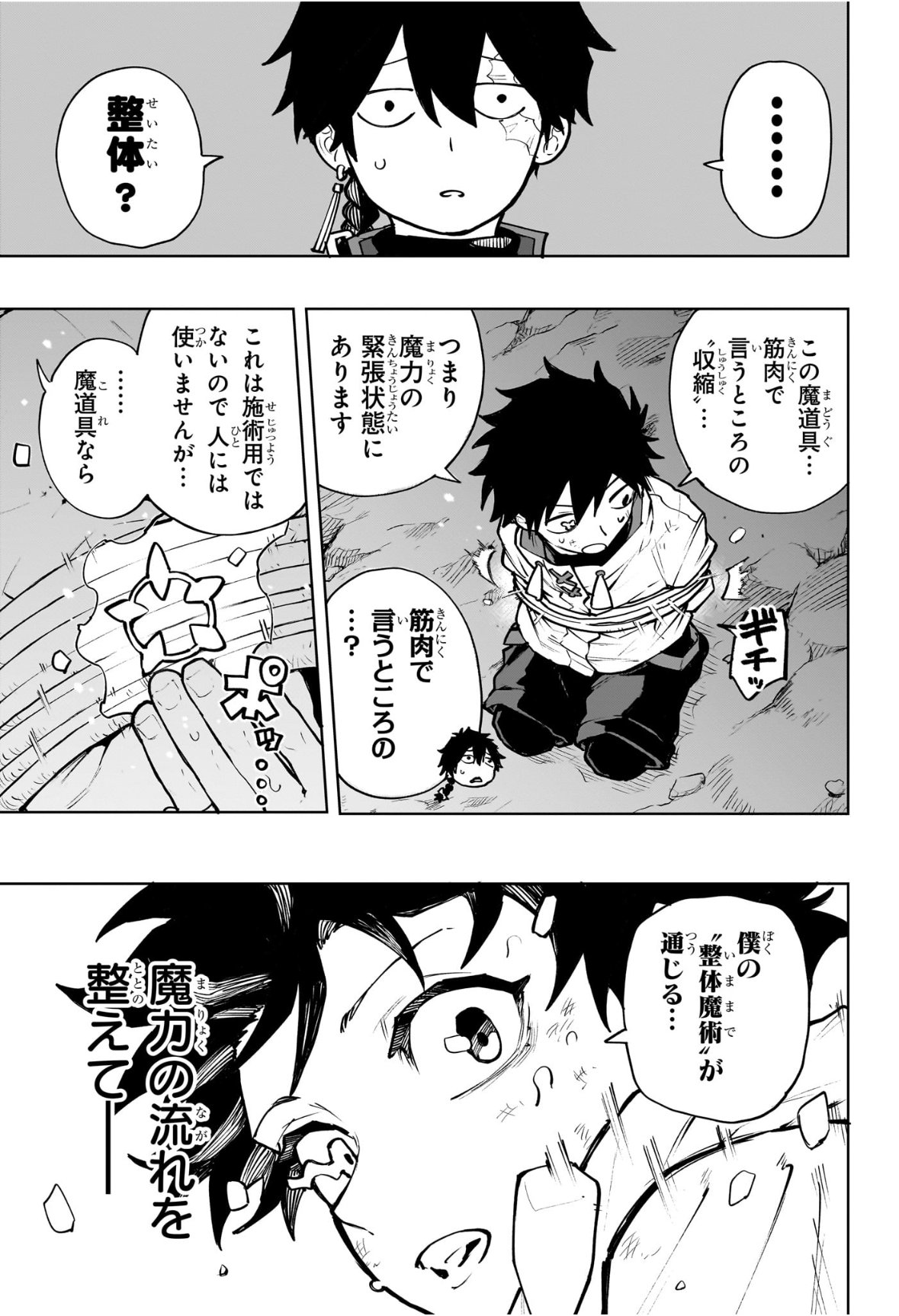 Kaigeki no Kinato Chap 1 - Next Chap 2