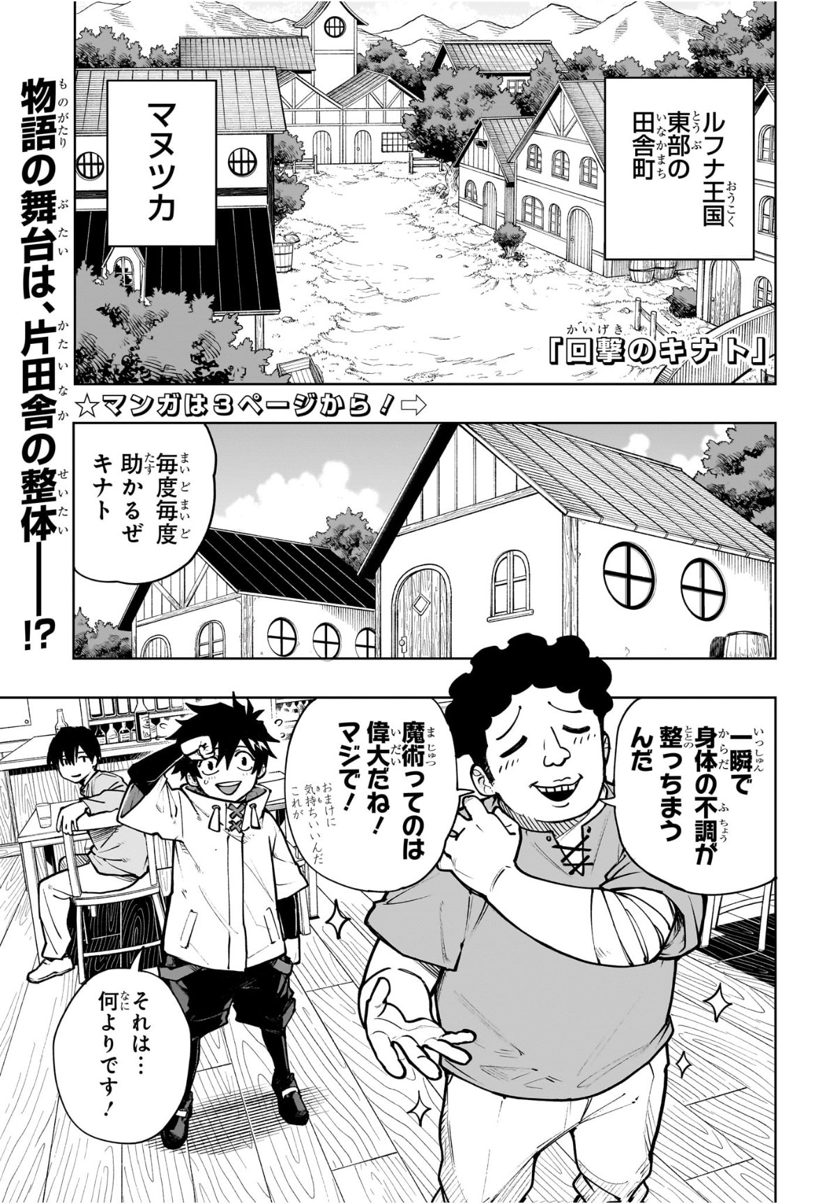 Kaigeki no Kinato Chap 1 - Next Chap 2