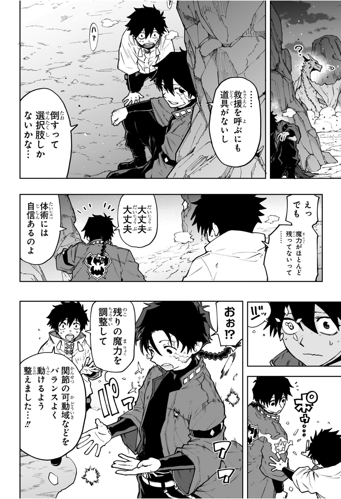 Kaigeki no Kinato Chap 1 - Next Chap 2