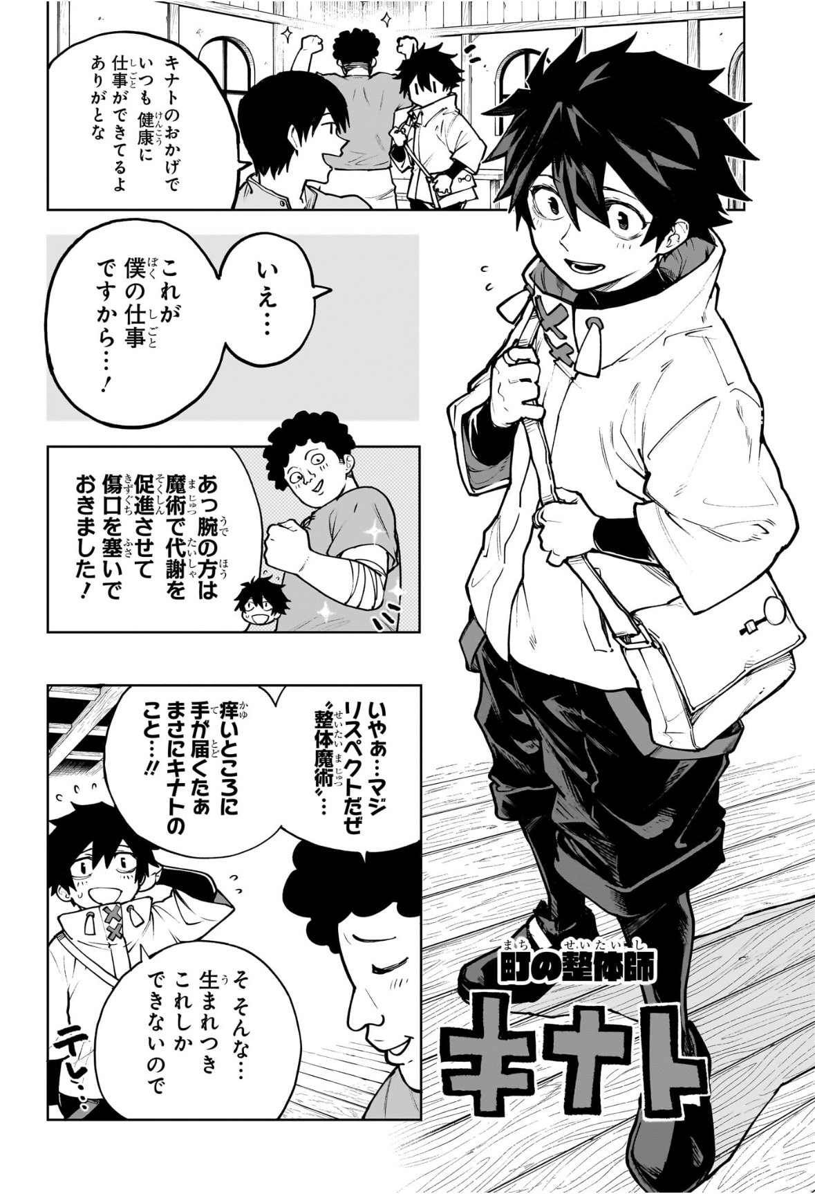 Kaigeki no Kinato Chap 1 - Next Chap 2
